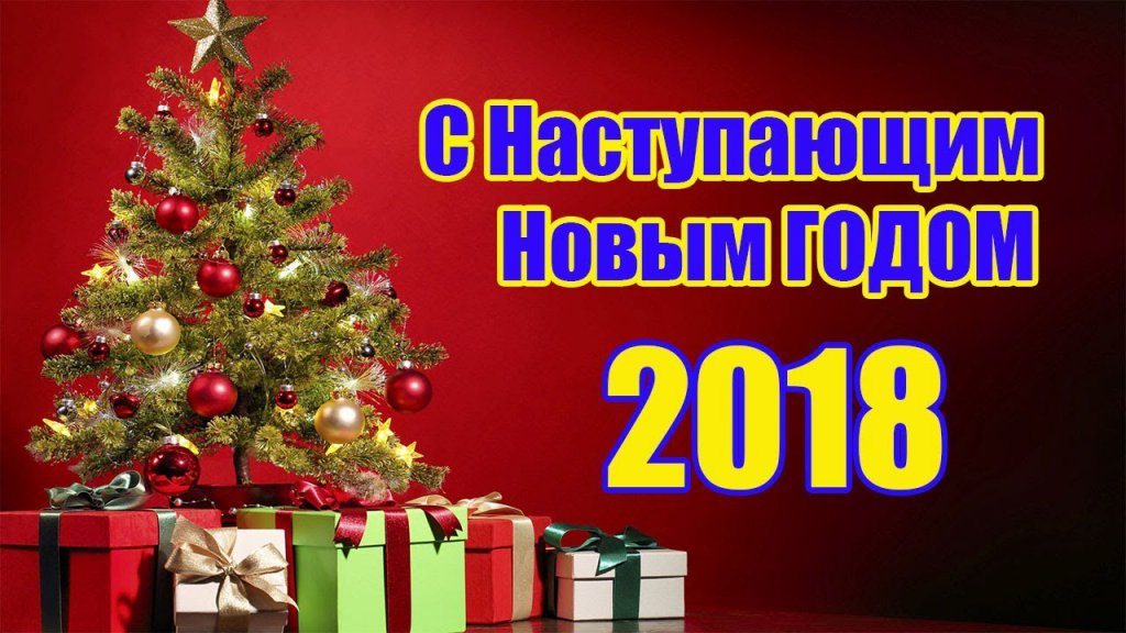 С наступающим Новым Годом!, Новости С наступающим Новым Годом!, Новости