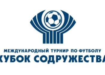 Кубок Содружества больше проводится не будет