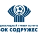 Кубок Содружества больше проводится не будет