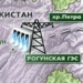 Финансирование проекта Рогунской ГЭС в 2017 году будет сокращено