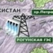 Ташкент призвал Душанбе отказаться от строительства Рогунской ГЭС