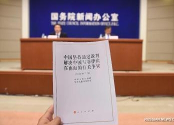 Китай опубликовал Белую книгу о решении территориальных споров с Филиппинами