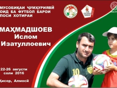 В Алмоси проходит детский турнир памяти Ислома Махмадшоева