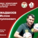 В Алмоси проходит детский турнир памяти Ислома Махмадшоева