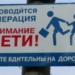 На дорогах Таджикистана пройдет 10-дневная операция “Дети”