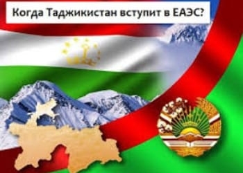 Таджикистан не спешит вступать в Евразийский экономический союз