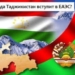 Таджикистан не спешит вступать в Евразийский экономический союз