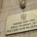 МИД РФ высказало свою позицию о переименовании улиц в Душанбе
