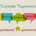 Доля таджикских мигрантов, предпочитающих Россию, возвращается к прежним показателям