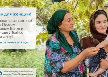Выгодное предложение от Tcell и Первого Микрофинансового Банка!