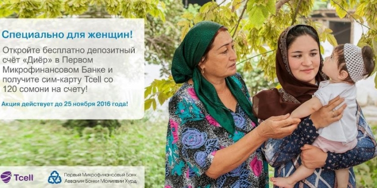 Выгодное предложение от Tcell и Первого Микрофинансового Банка!