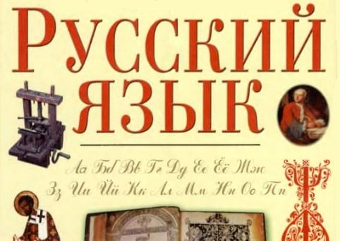 Россия намерена вернуть русский язык на постсоветское пространство