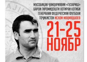 В Душанбе проходит турнир «Переправа», посвященный памяти Ислома Махмадшоева