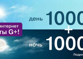 Интернет-пакеты G+ от Tcell: новые объемы – новые возможности!