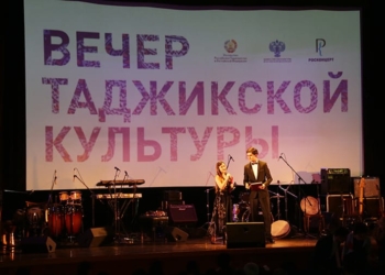 В Москве прошел Вечер таджикской культуры