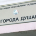 В Душанбе вынесен приговор троим мужчинам, убившим и расчленившим женщину