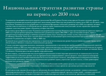 Национальную стратегию развития Таджикистана планируют реализовать в три этапа