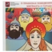 В Москве издали комиксы для мигрантов с героями русских сказок