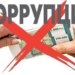 Эксперты СНГ обсудят вопросы согласования Концепции сотрудничества в борьбе с коррупцией