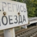 Под колесами поездов в Таджикистане погибли семь человек