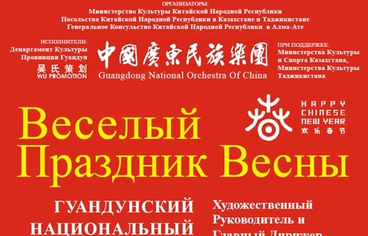 Китайские музыканты проведут в Душанбе и Гиссаре «веселый праздник весны»