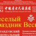 Китайские музыканты проведут в Душанбе и Гиссаре «веселый праздник весны»