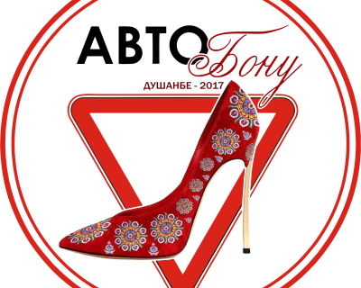 В Таджикистане выберут «АвтоЛеди-2017»