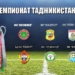 Состоялась жеребьевка календаря чемпионата Таджикистана-2017