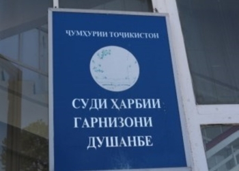 Военный суд гарнизона Душанбе рассмотрит дело о самоубийстве военнослужащего погранвойск