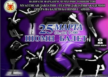 В Душанбе состоится лазерное шоу