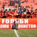 «Хосилот» — обладатель Суперкубка Таджикистана — 2017