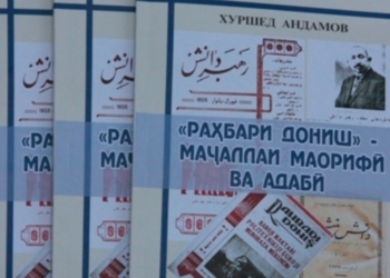 Вышла в свет книга таджикского журналиста о журнале «Рахбари дониш»