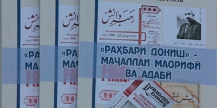 Вышла в свет книга таджикского журналиста о журнале «Рахбари дониш»