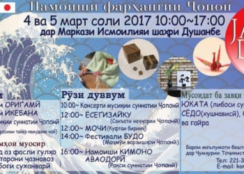 Японский фестиваль культуры «Дни Японии» пройдет в Душанбе