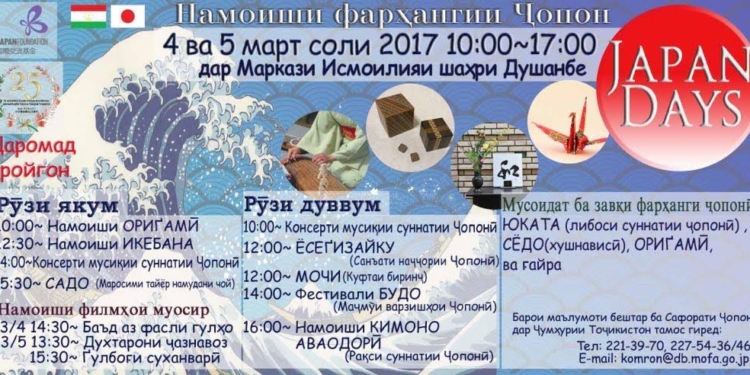 Японский фестиваль культуры «Дни Японии» пройдет в Душанбе