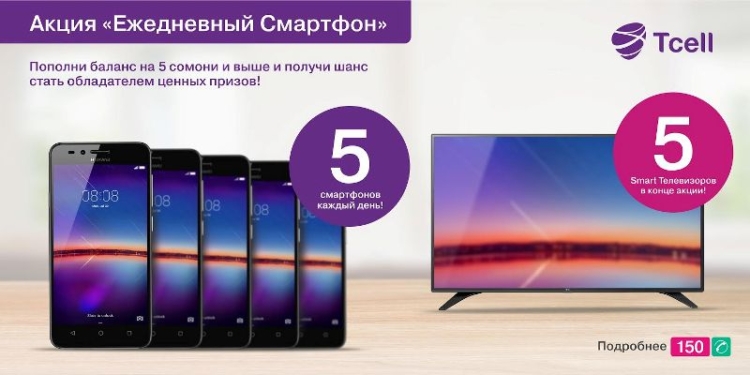 «Ежедневный смартфон» от Tcell возвращается