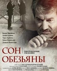 Фильм таджикского режиссера «Сон обезьяны» претендует на кинопремию «Ак Илбирс»