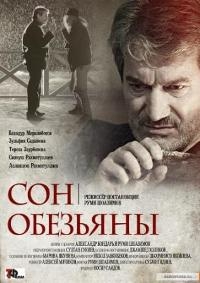 Фильм таджикского режиссера «Сон обезьяны» претендует на кинопремию «Ак Илбирс»