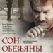 Фильм таджикского режиссера «Сон обезьяны» претендует на кинопремию «Ак Илбирс»