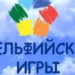 В Свердловске пройдут молодежные Дельфийские игры государств СНГ