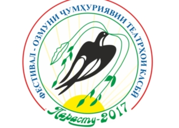 В Душанбе открывается республиканский фестиваль профессиональных театров «Парасту-2017»