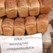 В Согде  бесплатный хлеб ежемесячно получают свыше 400 человек