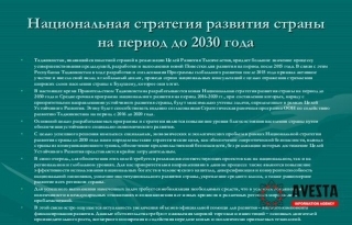 Национальная стратегия развития РТ до 2030 года состыкуется с китайской инициативой «Один пояс, один путь»