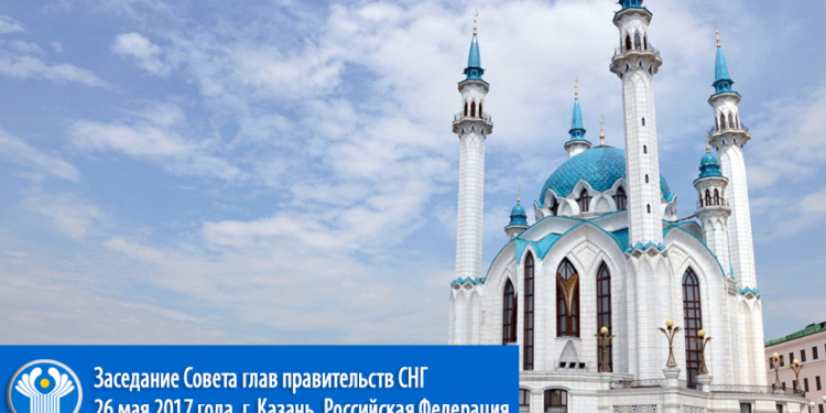 Главы правительств стран СНГ встретятся в Казани