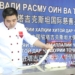 В Душанбе прошел фестиваль национальных блюд зарубежных стран