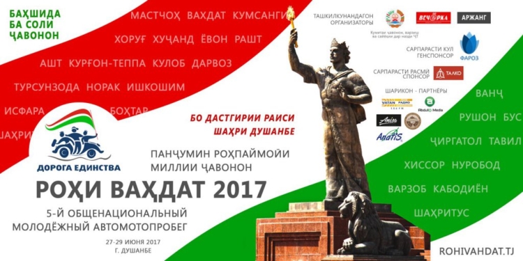 В Таджикистане пройдет юбилейный автомотопробег «Рохи Вахдат»