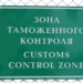 За пять месяцев в Таджикистане зафиксировано более 1,8 тыс. таможенных правонарушений