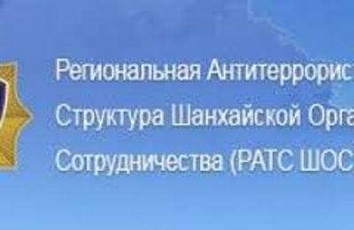 В Перечень террористических и экстремистских организаций РАТС ШОС входят свыше 100 организаций