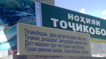 В Таджикабаде будет реконструирован единственный в районе детский сад