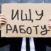 У государства нет возможности выплачивать пособия, потерявшим работу банковским служащим